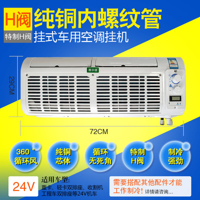 耀立24V车载顶置驻车空调一体机 大货车司机的移动空调房