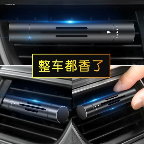 驾驭清风，品味随行 车载出风口香薰，为男士打造的持久淡香移动空间
