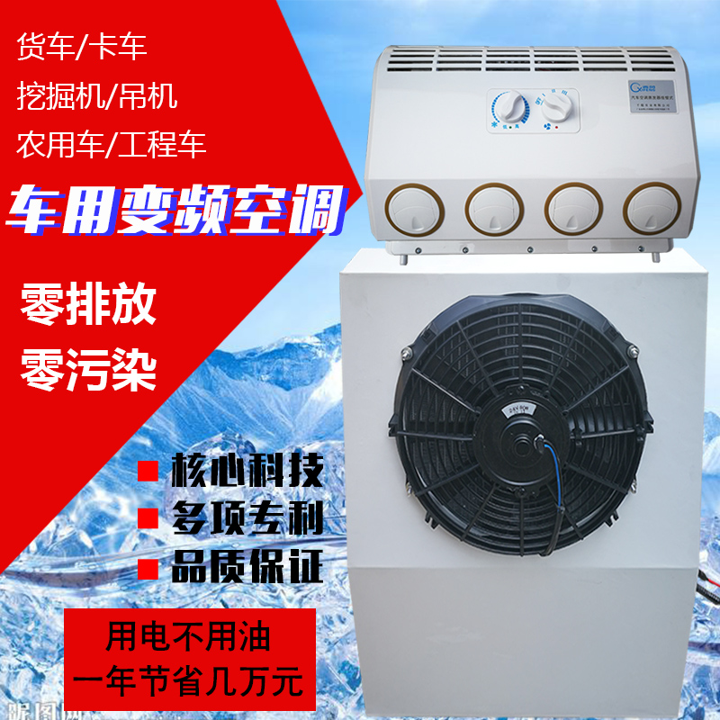 恒朔24V直流变频独立制冷电动货车空调 工程车驻车改装的夏季节能优选方案